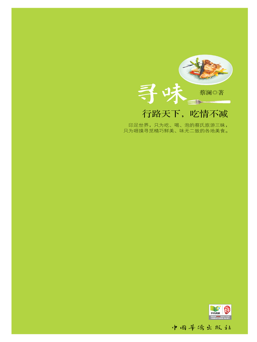 Cover image for 寻味